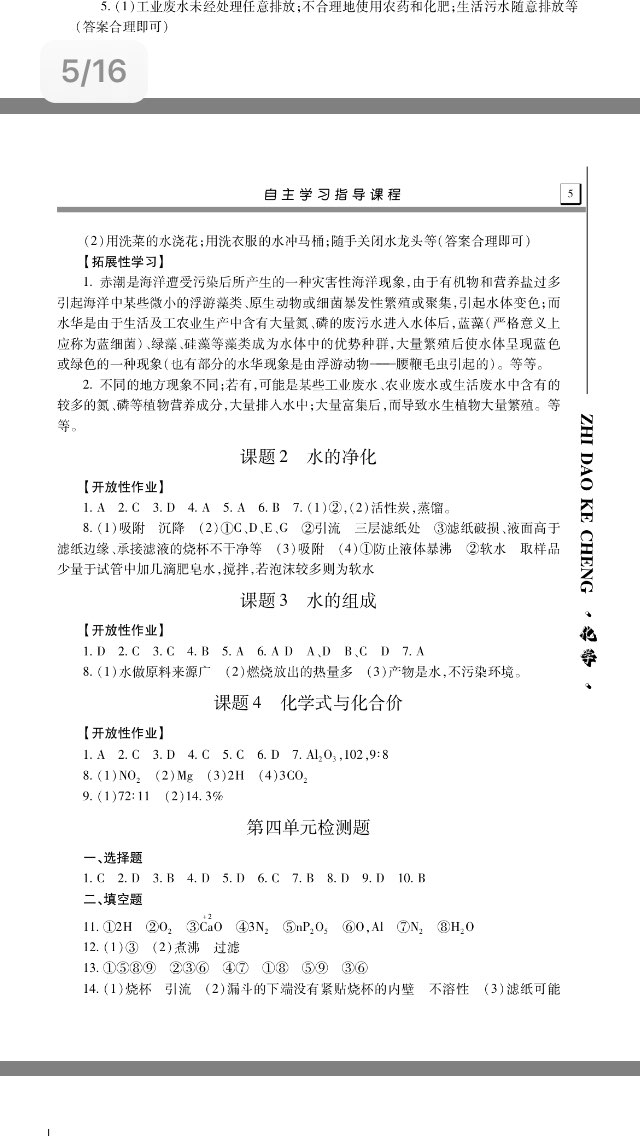 2017年自主学习指导课程九年级化学全一册人教版&nbsp;参考答案第12页