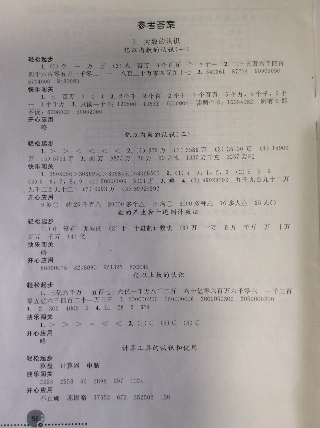 2017年同步练习册四年级数学上册人教版 参考答案第1页