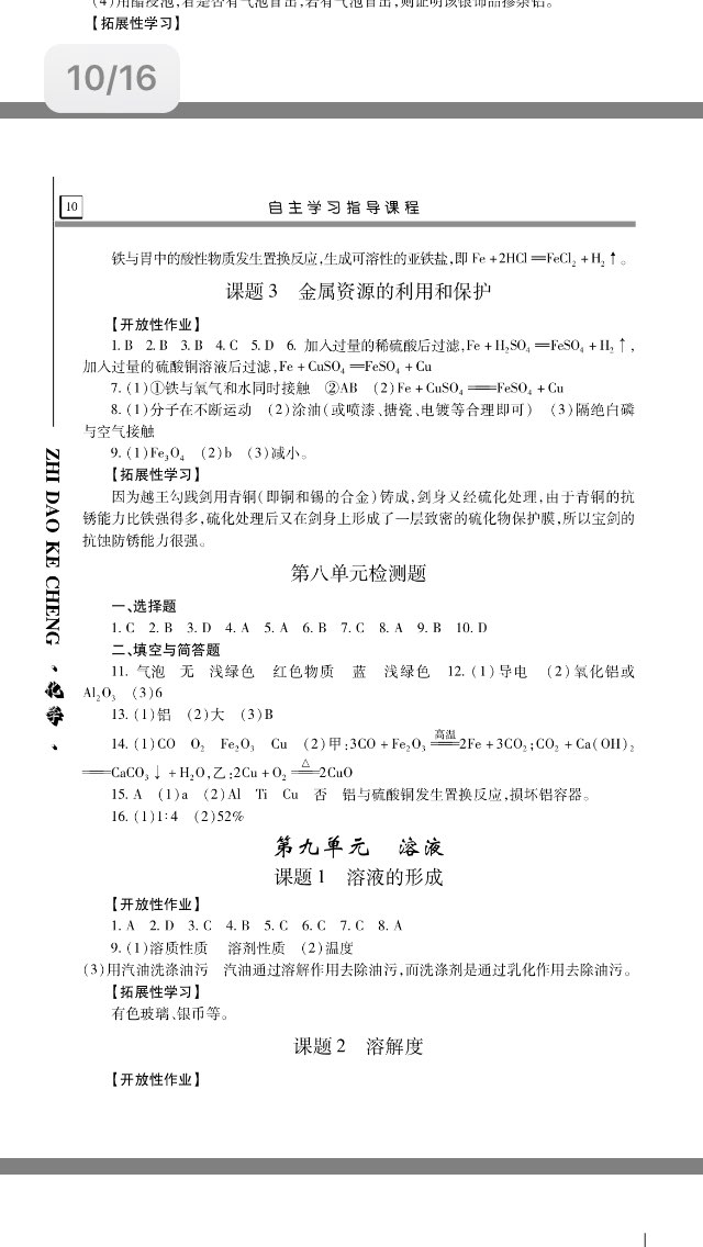 2017年自主学习指导课程九年级化学全一册人教版&nbsp;参考答案第7页