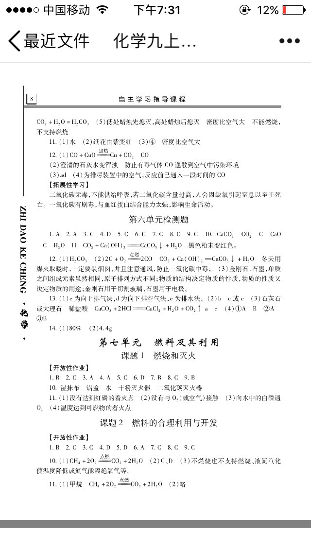 2017年自主学习指导课程九年级化学全一册人教版&nbsp;参考答案第9页