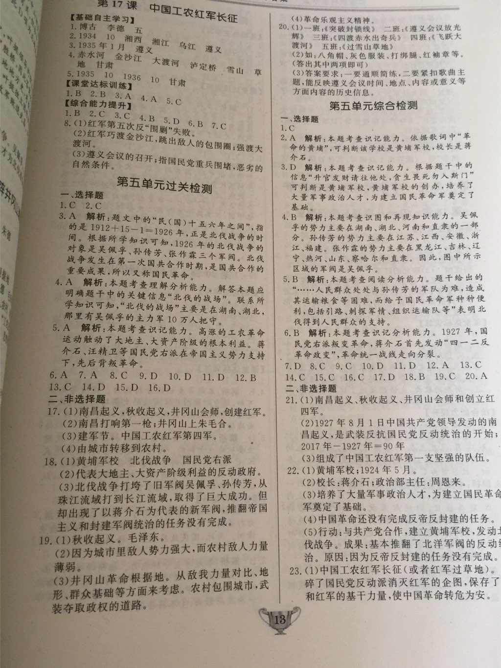 2017年實(shí)驗(yàn)教材新學(xué)案八年級(jí)歷史上冊(cè)人教版 參考答案