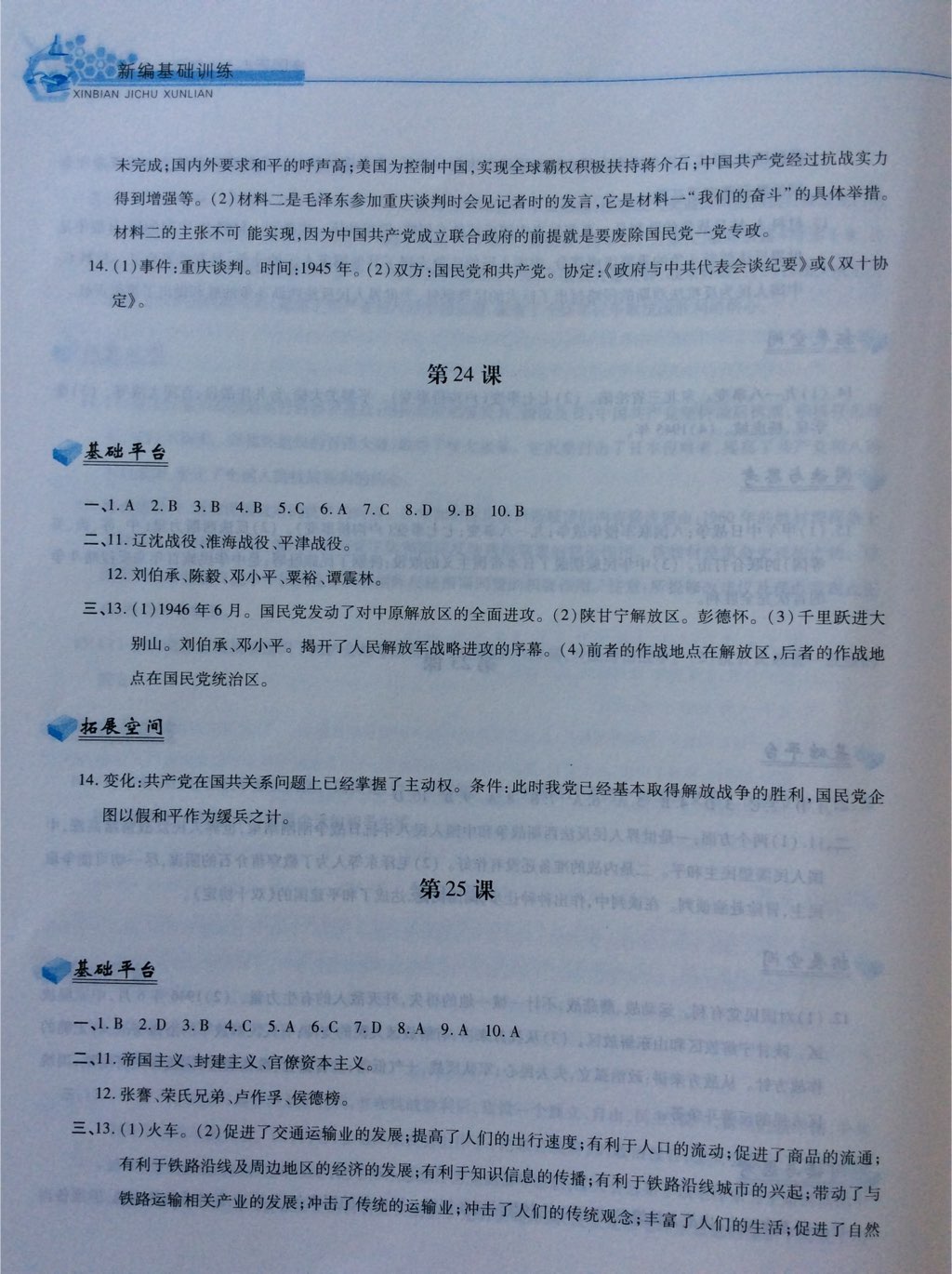 2017年新編基礎(chǔ)訓(xùn)練八年級中國歷史上冊人教版黃山書社 參考答案