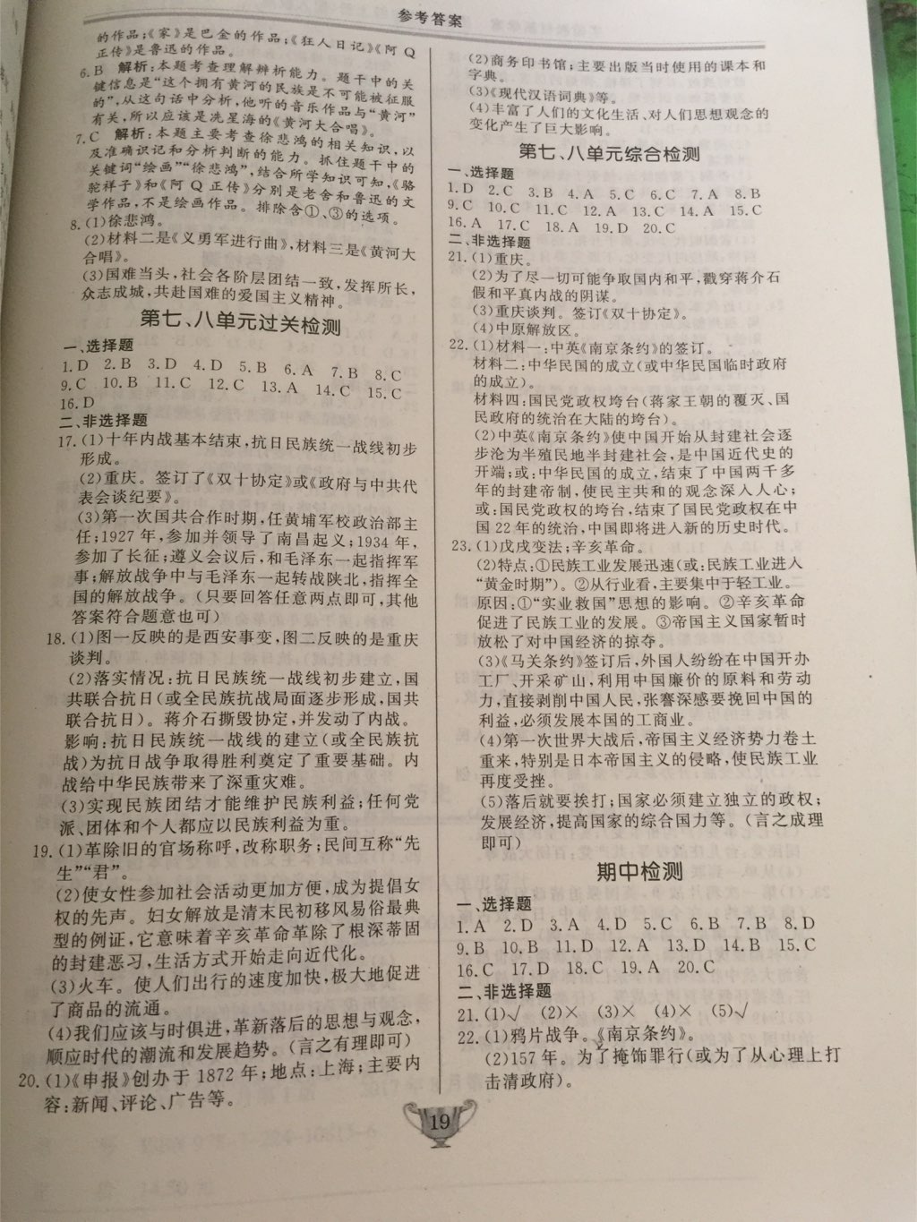 2017年實(shí)驗(yàn)教材新學(xué)案八年級(jí)歷史上冊(cè)人教版 參考答案