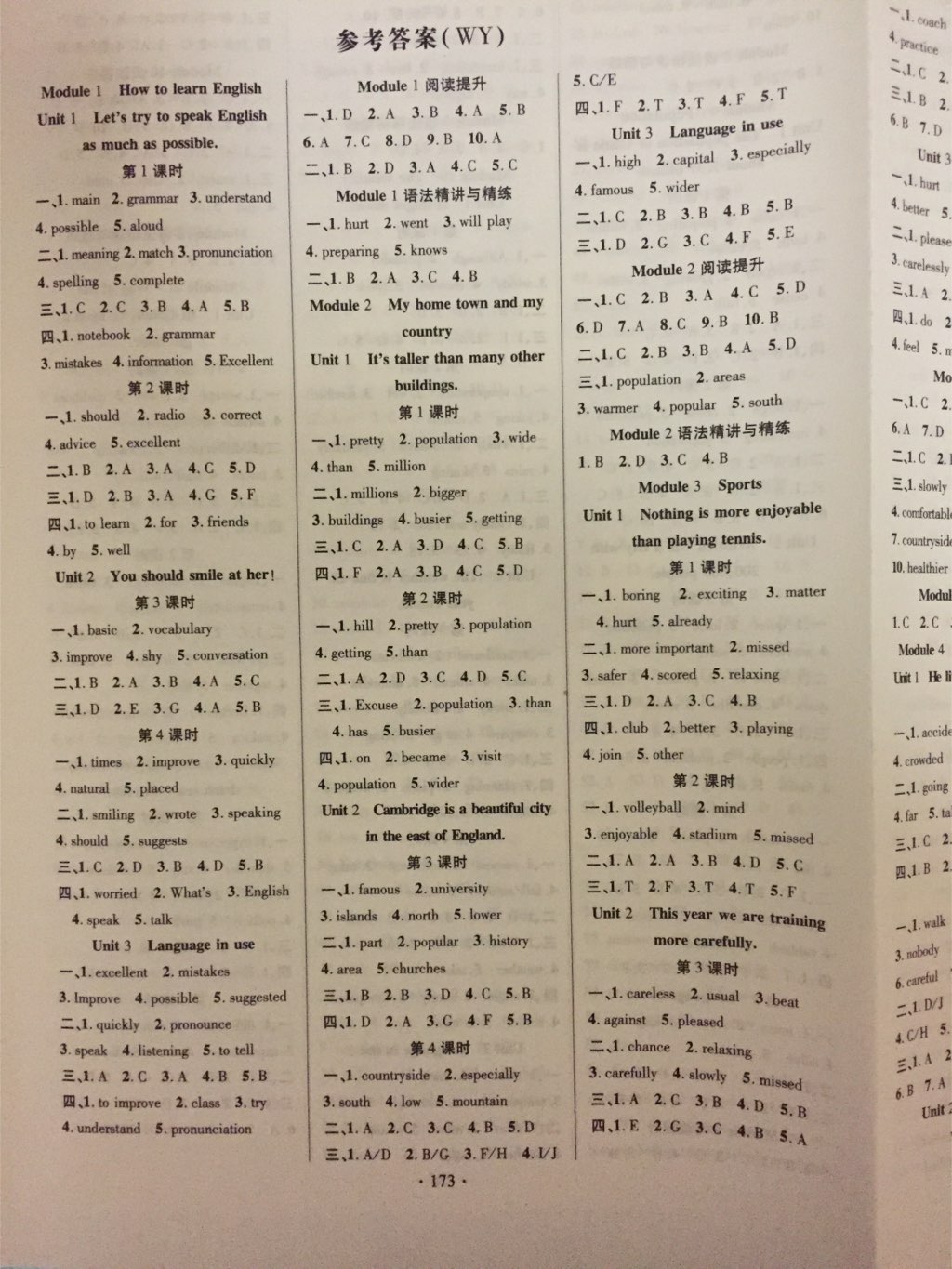 2017年课时掌控八年级英语上册外研版 参考答案第1页