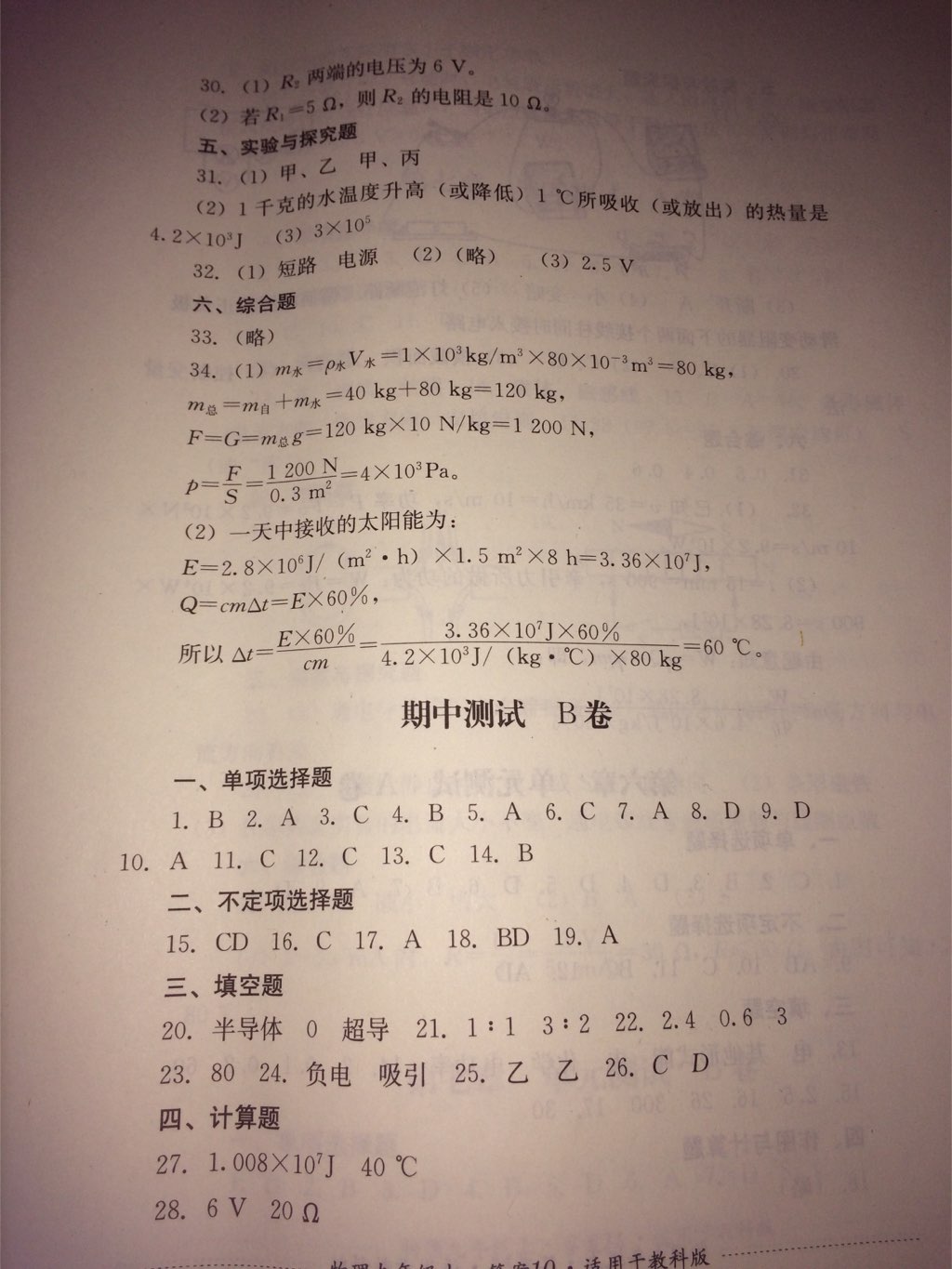 2017年单元测试九年级物理上册教科版四川教育出版社 参考答案第11页