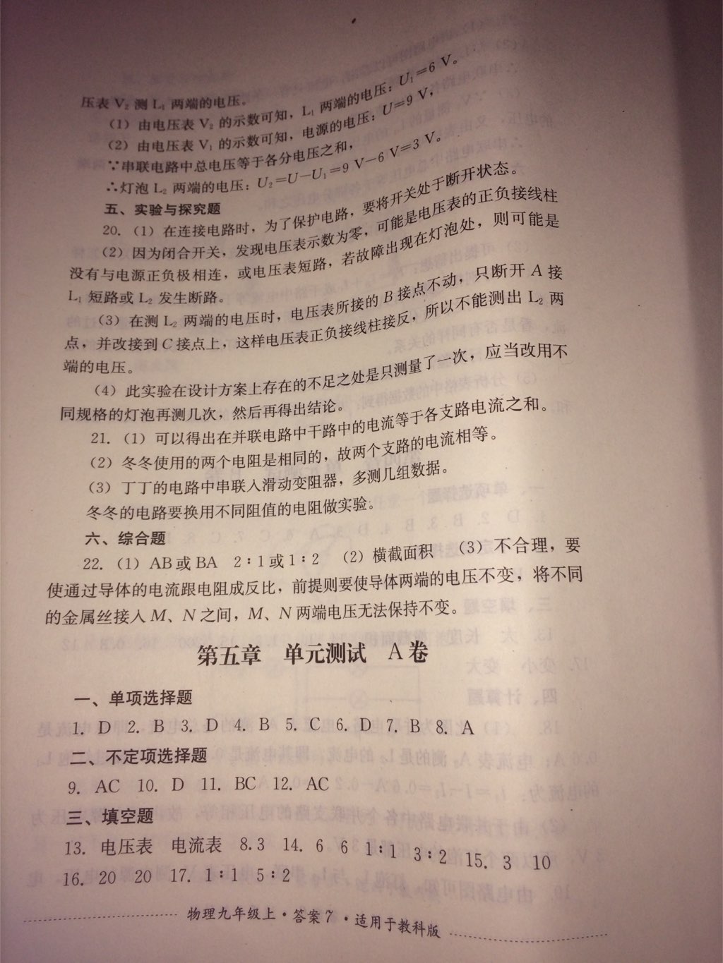 2017年单元测试九年级物理上册教科版四川教育出版社 参考答案第17页