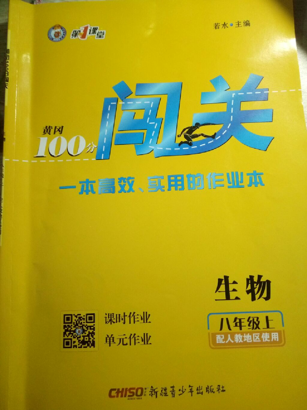 2017年黃岡100闖關(guān)八年級生物上冊人教版 參考答案