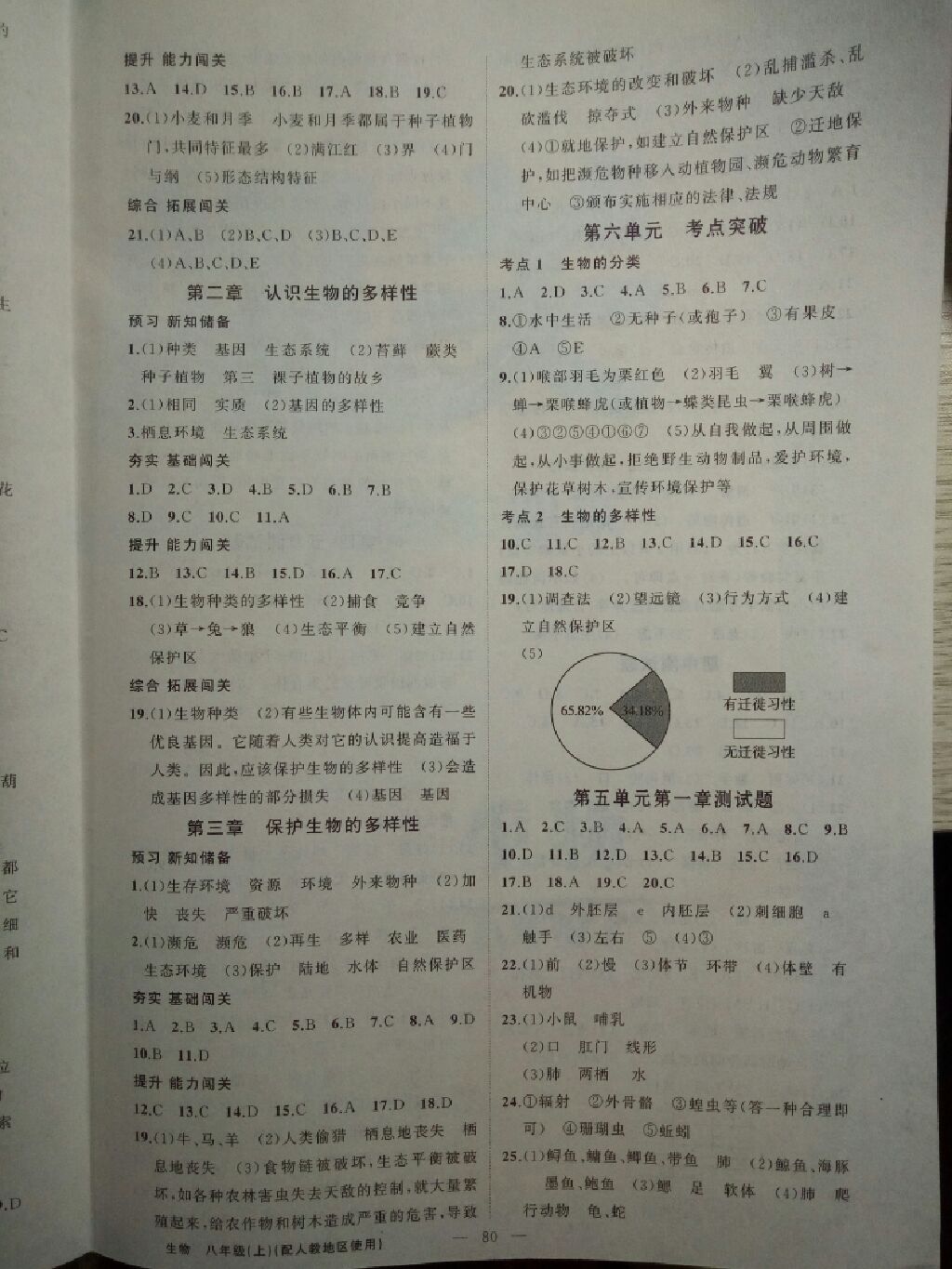 2017年黃岡100闖關(guān)八年級生物上冊人教版 參考答案