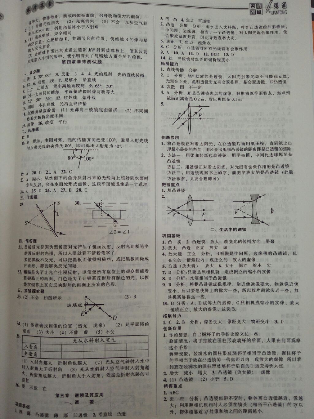 2017年名師課堂一練通八年級物理上冊人教版 參考答案