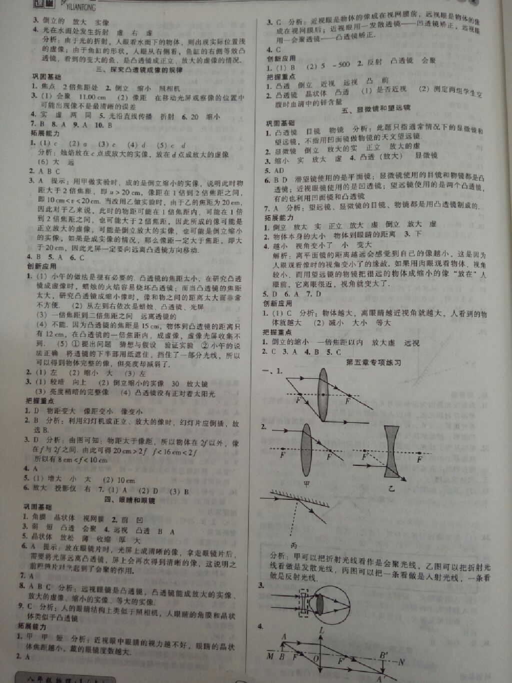 2017年名師課堂一練通八年級(jí)物理上冊(cè)人教版 參考答案