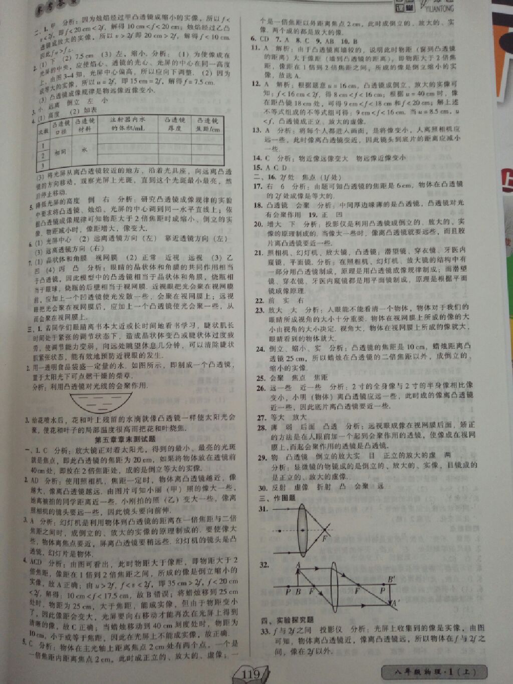 2017年名師課堂一練通八年級(jí)物理上冊人教版 參考答案