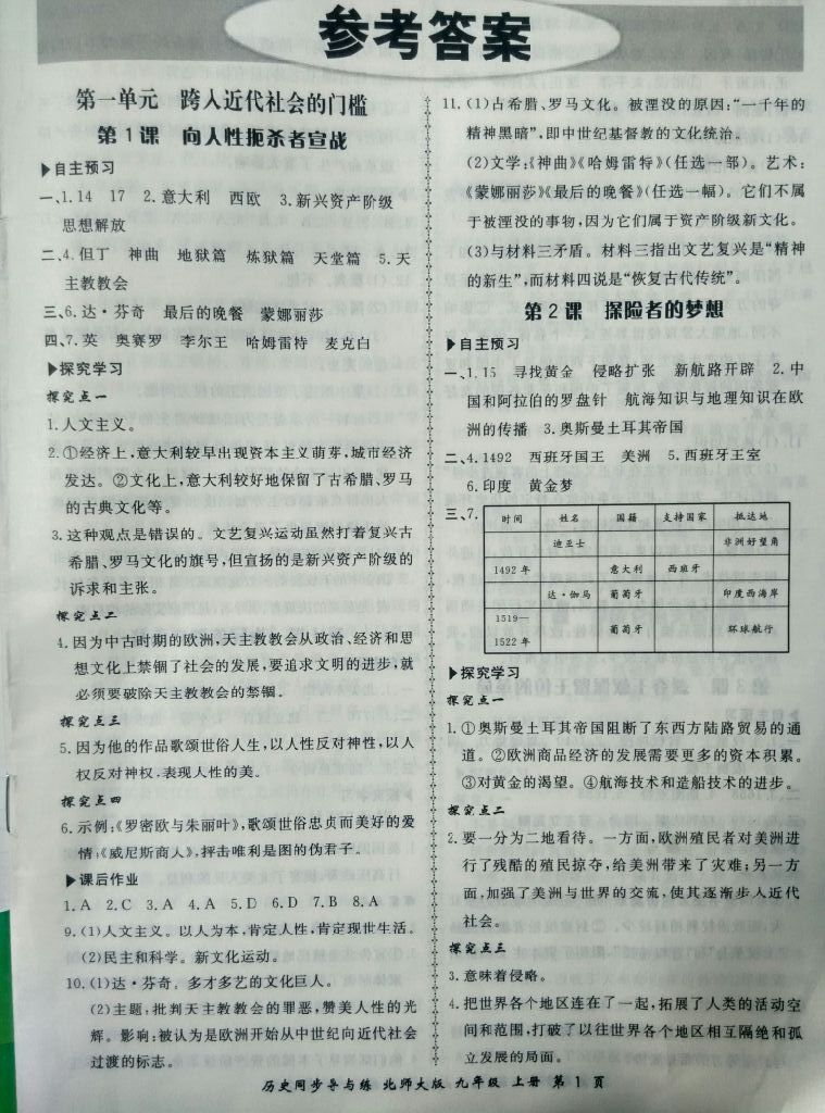 2017年新学案同步导与练九年级历史上册北师大版 参考答案