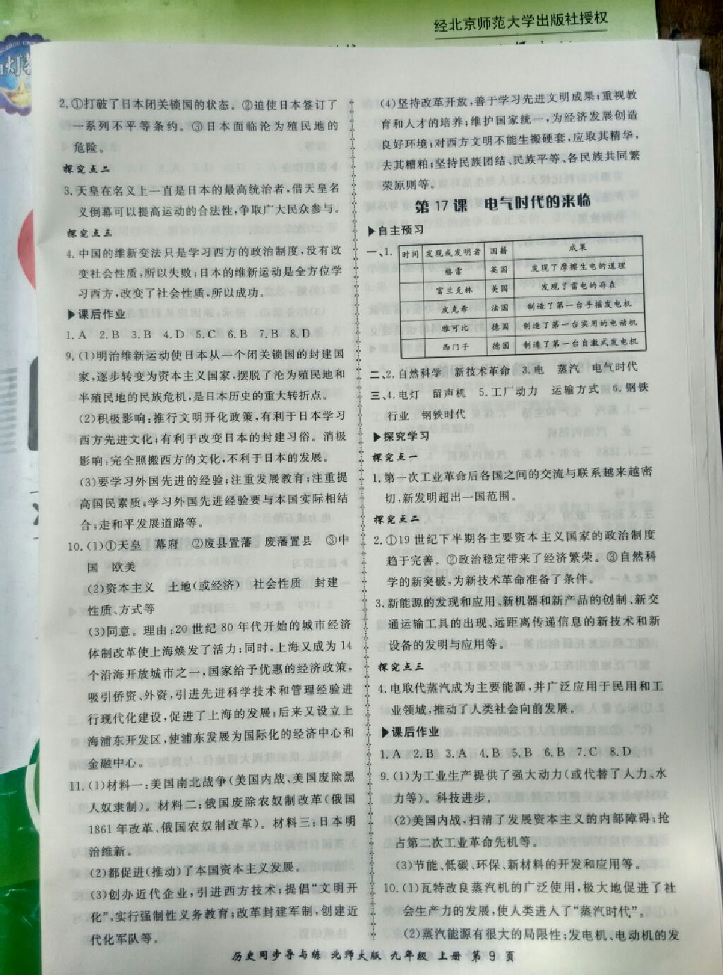 2017年新学案同步导与练九年级历史上册北师大版 参考答案