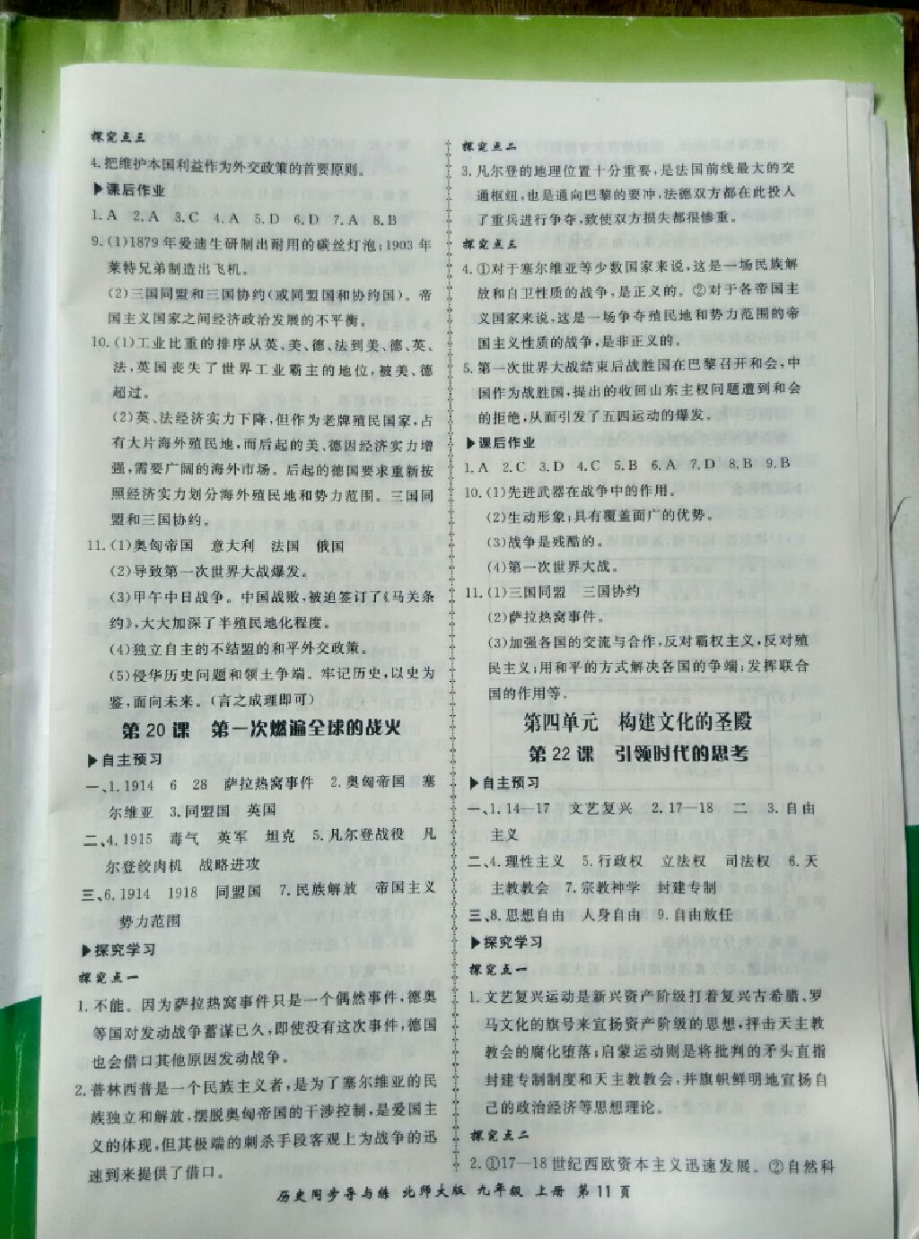 2017年新學(xué)案同步導(dǎo)與練九年級歷史上冊北師大版 參考答案