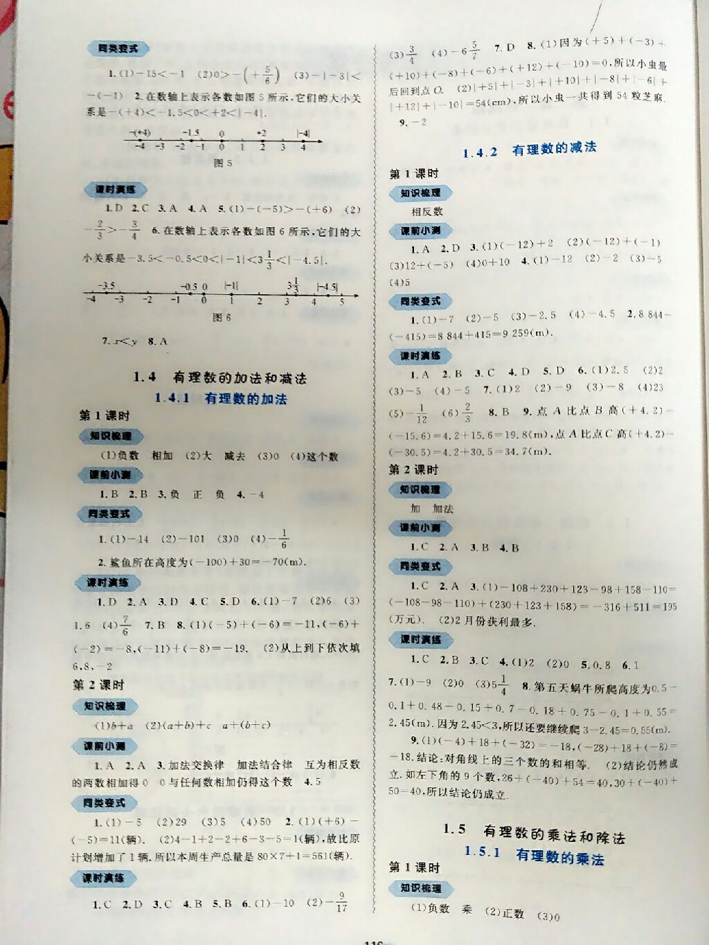 2017年新課程學(xué)習(xí)與測評同步學(xué)習(xí)七年級數(shù)學(xué)上冊湘教版 參考答案