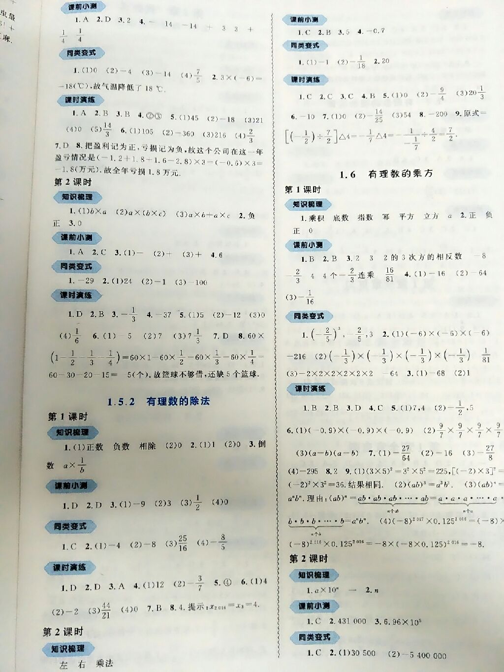 2017年新課程學(xué)習(xí)與測評同步學(xué)習(xí)七年級數(shù)學(xué)上冊湘教版 參考答案