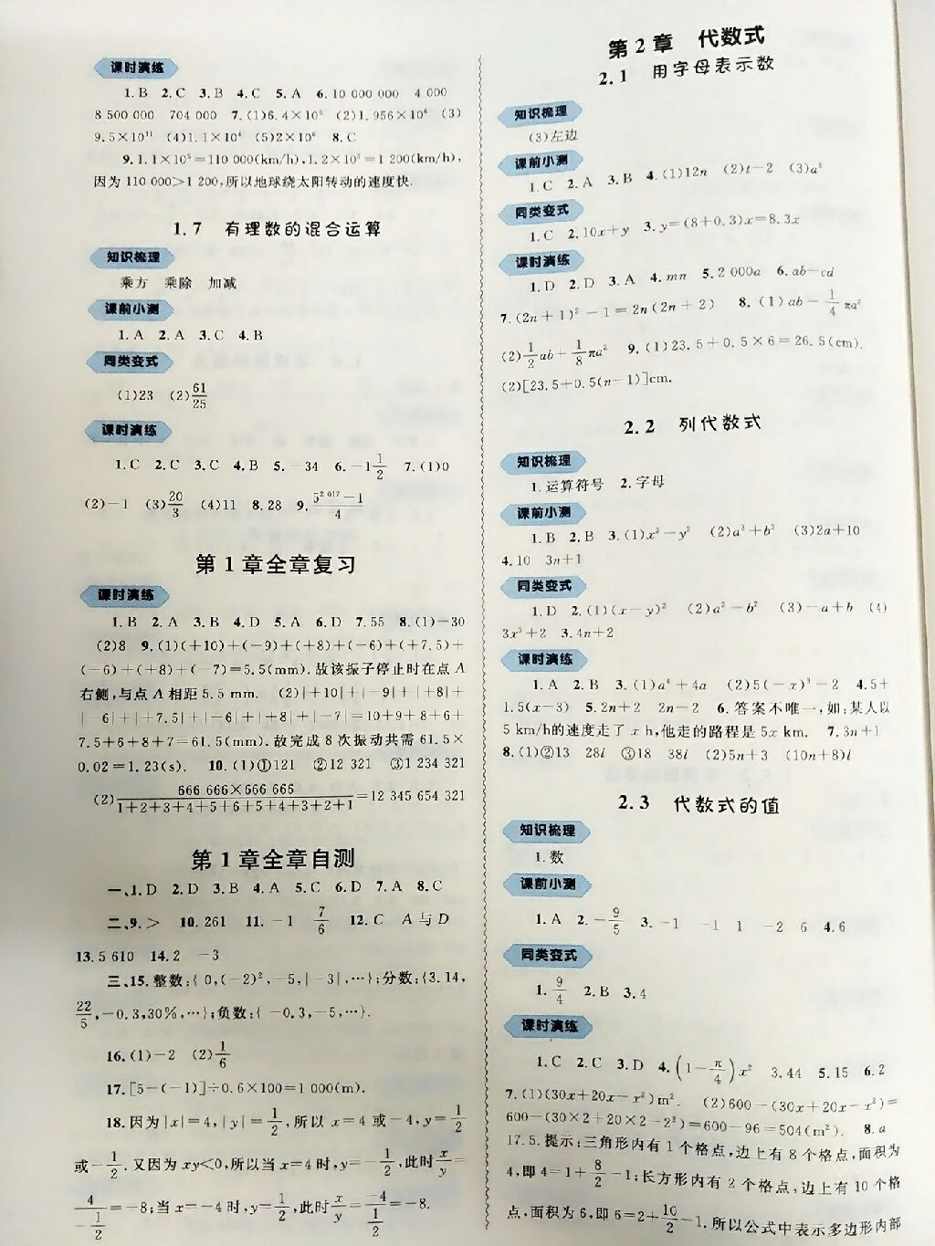 2017年新課程學(xué)習(xí)與測(cè)評(píng)同步學(xué)習(xí)七年級(jí)數(shù)學(xué)上冊(cè)湘教版 參考答案