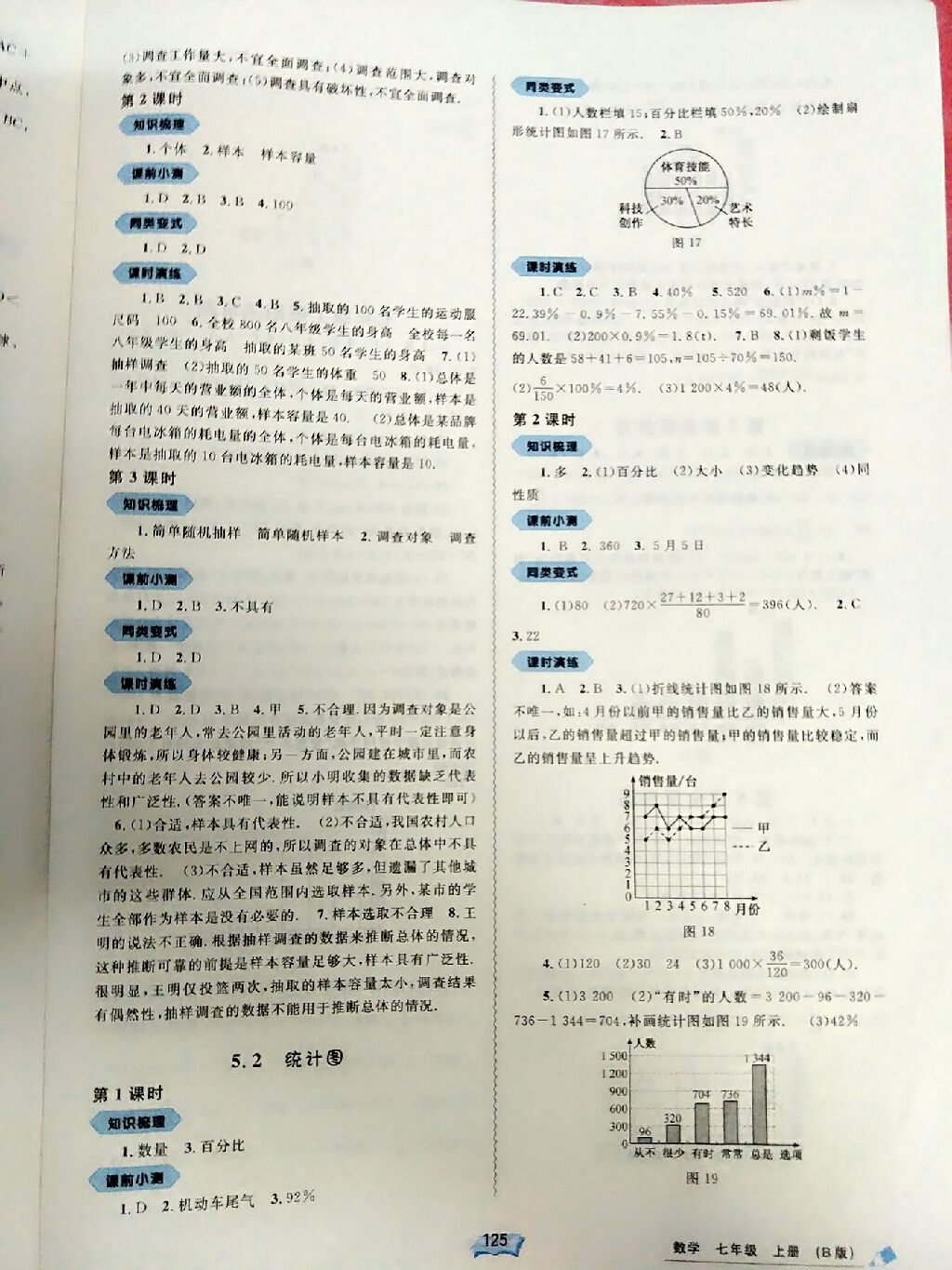 2017年新課程學(xué)習(xí)與測評同步學(xué)習(xí)七年級數(shù)學(xué)上冊湘教版 參考答案