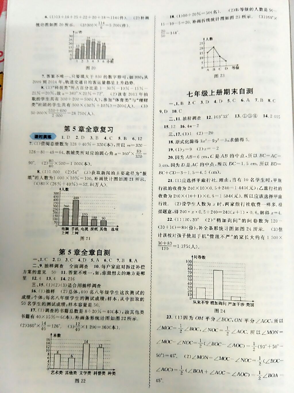 2017年新課程學(xué)習(xí)與測評同步學(xué)習(xí)七年級數(shù)學(xué)上冊湘教版 參考答案