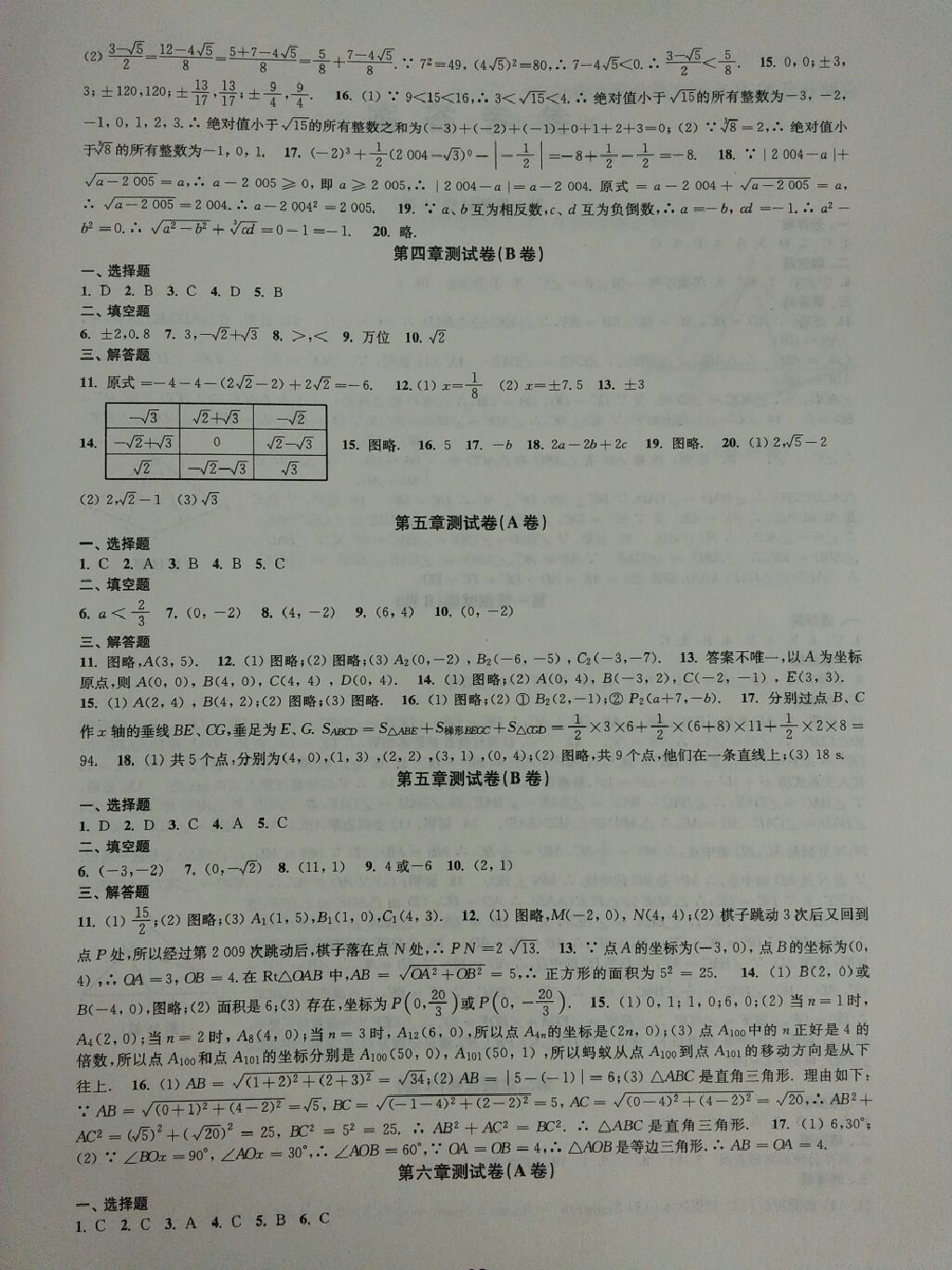 2017年學(xué)習(xí)與評(píng)價(jià)初中數(shù)學(xué)活頁(yè)卷八年級(jí)上冊(cè)蘇科版 參考答案