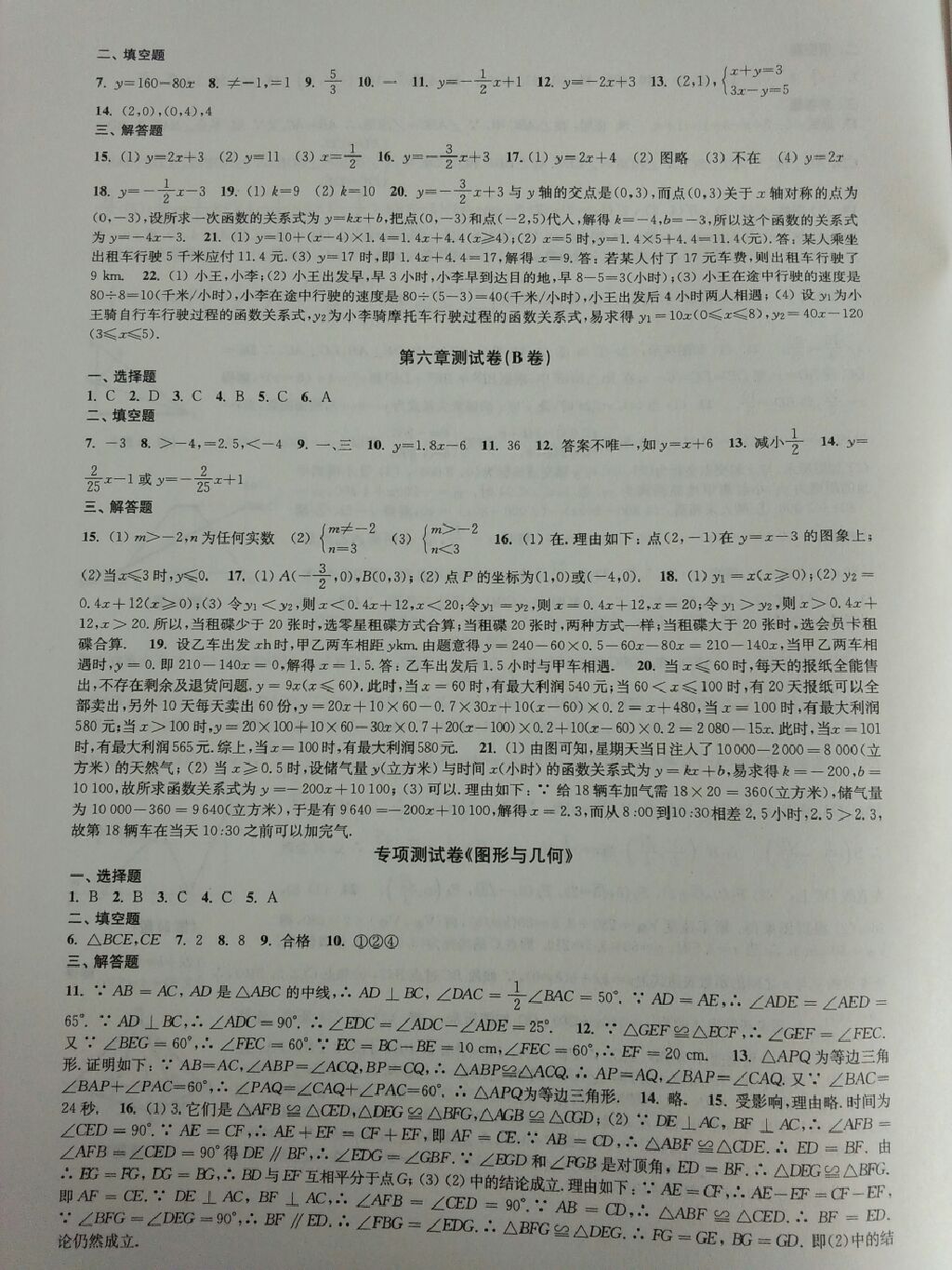 2017年學習與評價初中數(shù)學活頁卷八年級上冊蘇科版 參考答案