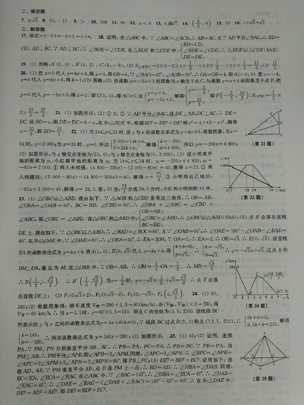 2017年學(xué)習(xí)與評(píng)價(jià)初中數(shù)學(xué)活頁(yè)卷八年級(jí)上冊(cè)蘇科版 參考答案