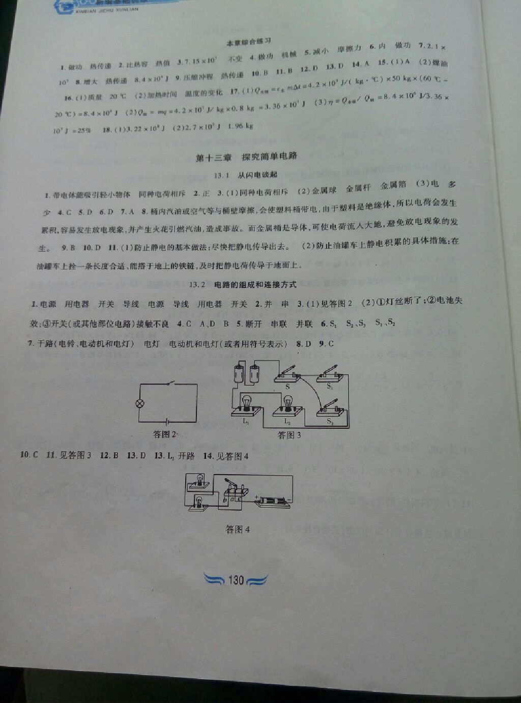 2017年新編基礎(chǔ)訓(xùn)練九年級(jí)物理上冊(cè)滬粵版黃山書(shū)社 參考答案