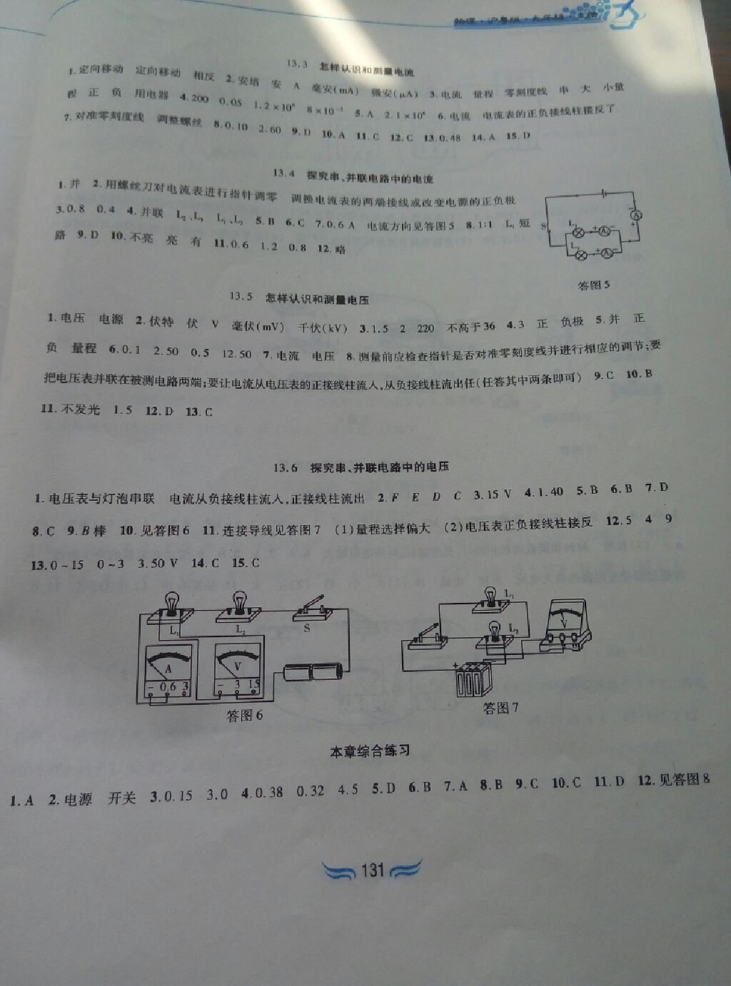 2017年新編基礎訓練九年級物理上冊滬粵版黃山書社 參考答案