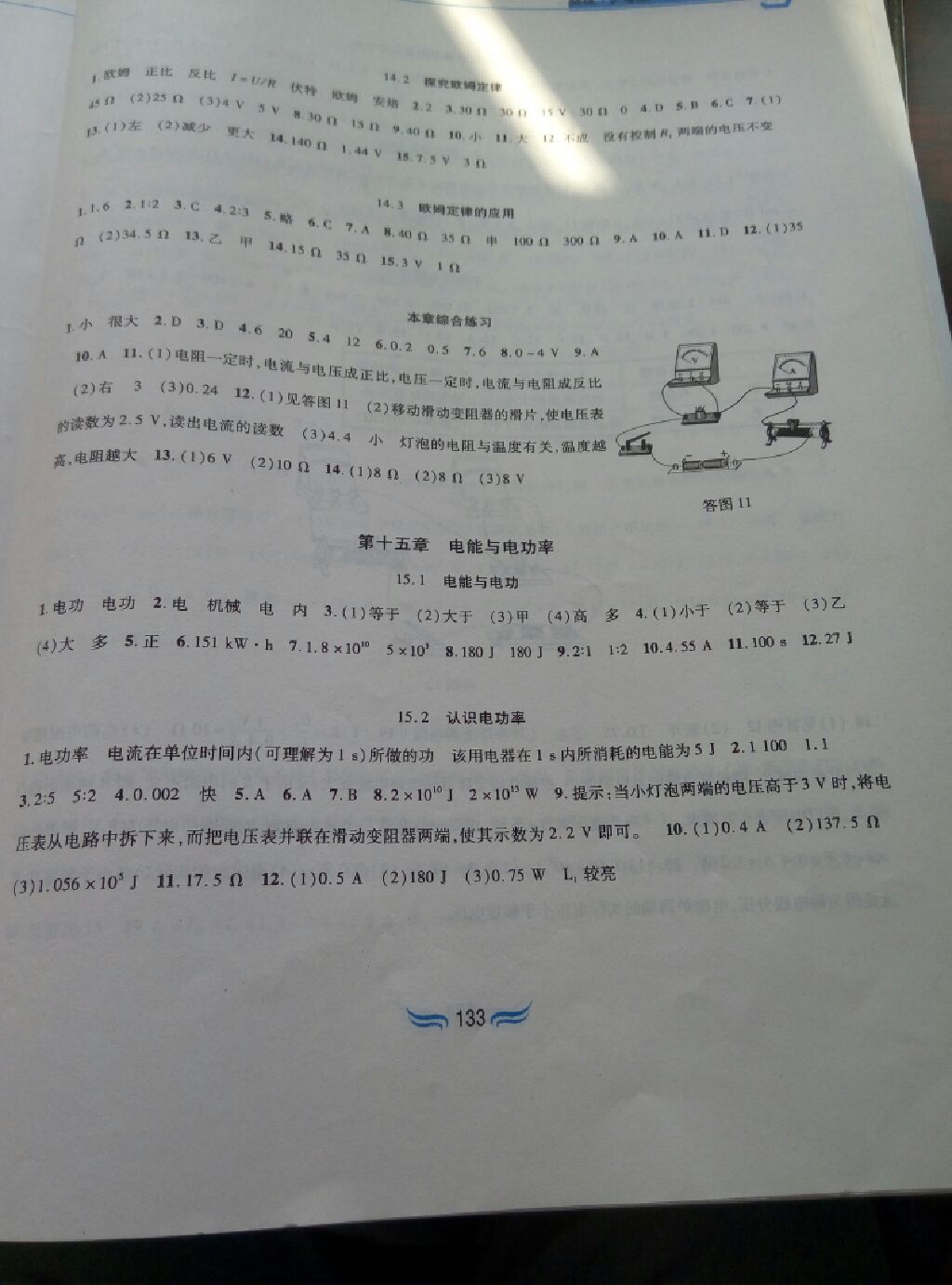 2017年新編基礎訓練九年級物理上冊滬粵版黃山書社 參考答案