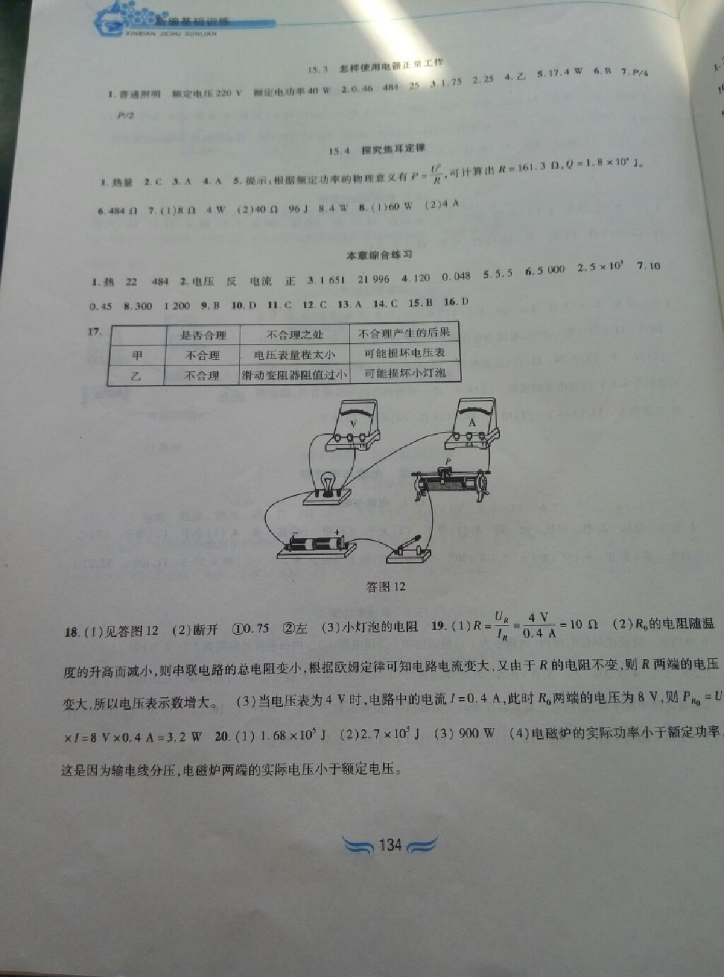 2017年新編基礎訓練九年級物理上冊滬粵版黃山書社 參考答案
