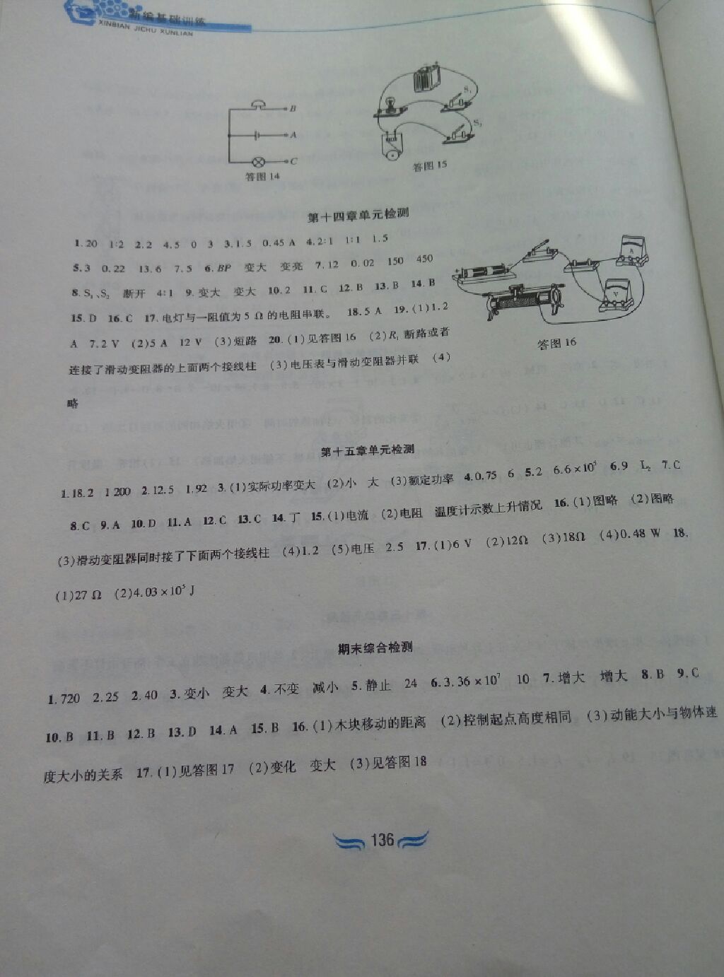 2017年新編基礎(chǔ)訓(xùn)練九年級(jí)物理上冊(cè)滬粵版黃山書社 參考答案