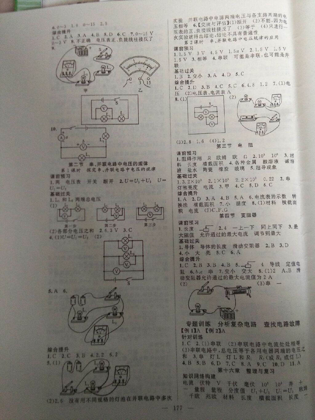 2017年名師學案進階學習法九年級物理全一冊人教版黔東南專用 參考答案