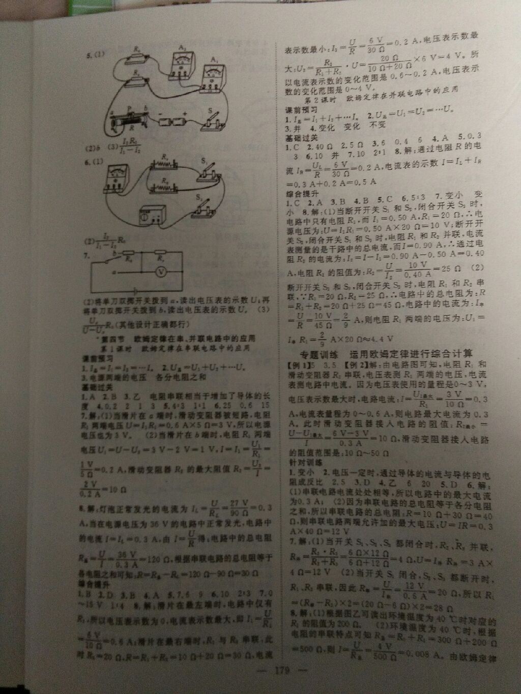 2017年名師學(xué)案進(jìn)階學(xué)習(xí)法九年級物理全一冊人教版黔東南專用 參考答案