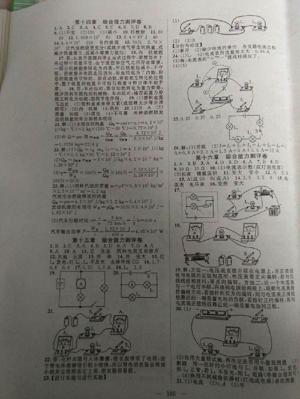 2017年名師學(xué)案進(jìn)階學(xué)習(xí)法九年級(jí)物理全一冊(cè)人教版黔東南專用 參考答案