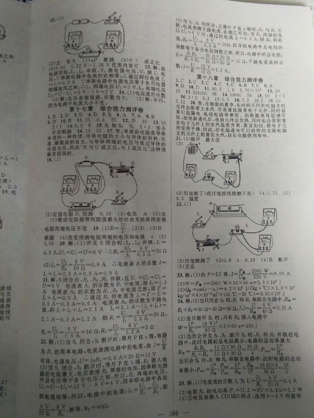 2017年名師學(xué)案進(jìn)階學(xué)習(xí)法九年級(jí)物理全一冊(cè)人教版黔東南專用 參考答案