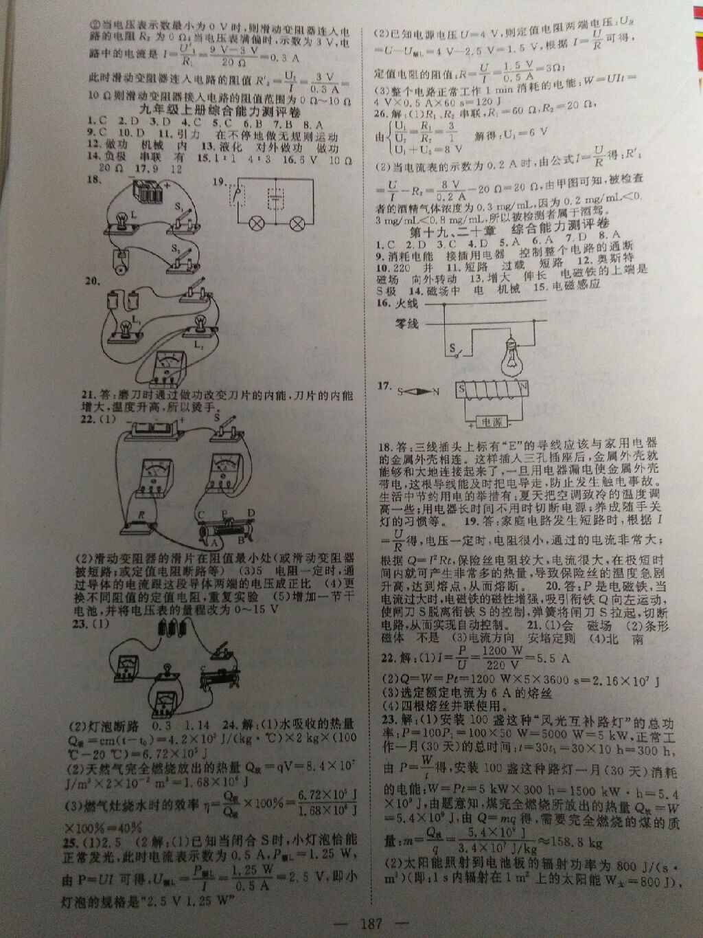 2017年名師學(xué)案進(jìn)階學(xué)習(xí)法九年級物理全一冊人教版黔東南專用 參考答案