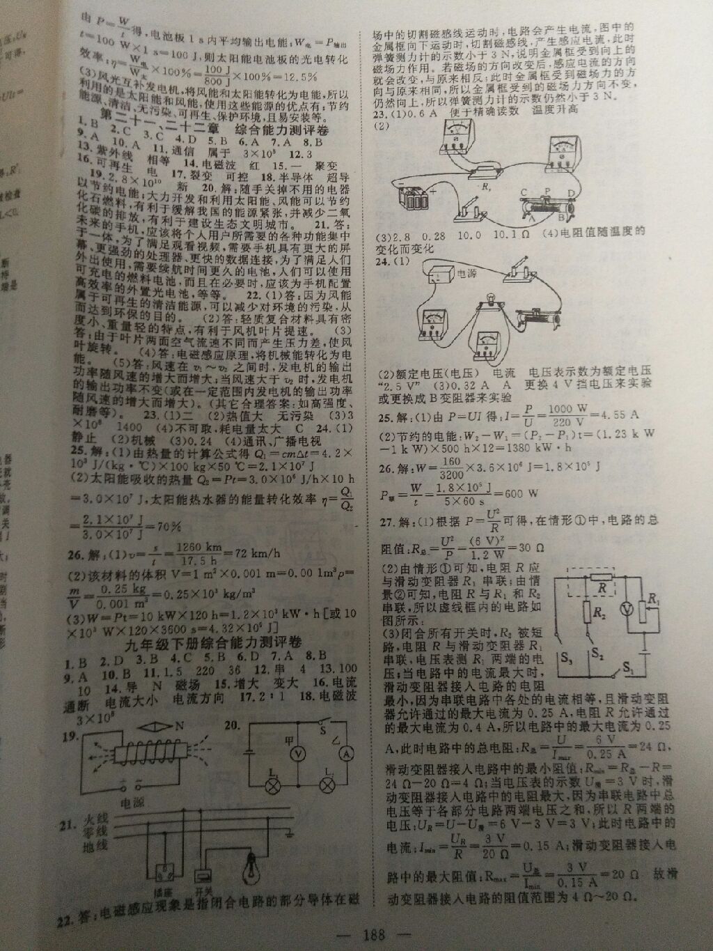 2017年名師學(xué)案進(jìn)階學(xué)習(xí)法九年級(jí)物理全一冊(cè)人教版黔東南專用 參考答案