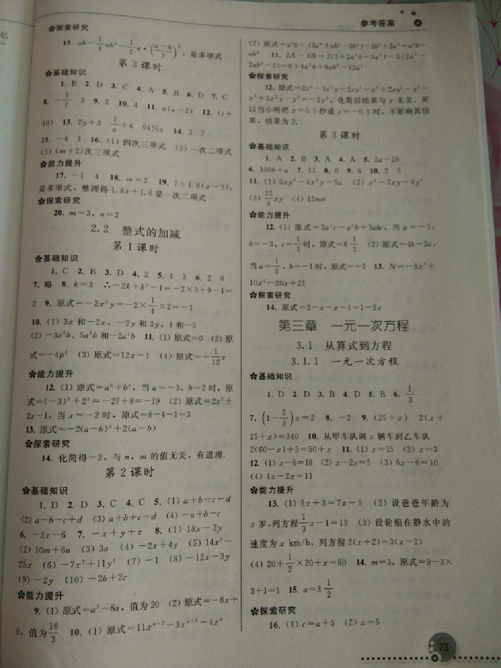 2017年同步练习册七年级数学上册人教版 参考答案