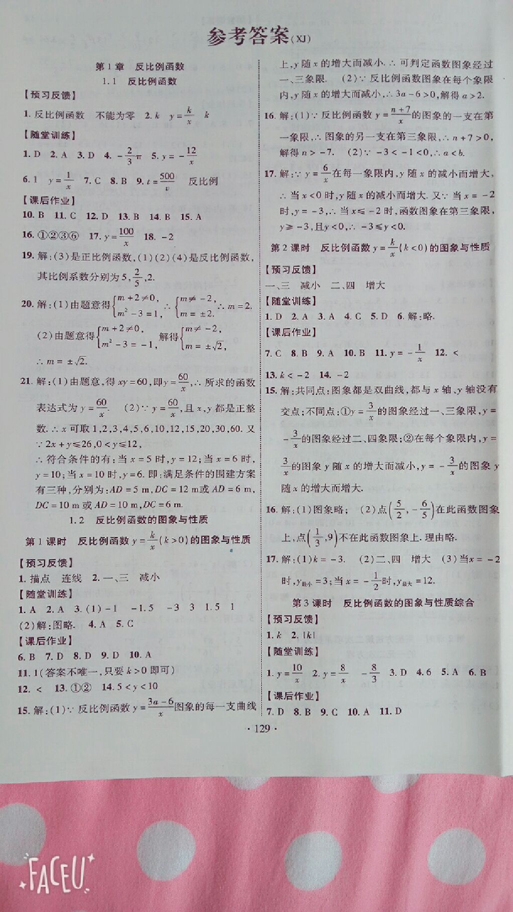 2017年課時(shí)掌控九年級(jí)數(shù)學(xué)上冊(cè)湘教版 參考答案