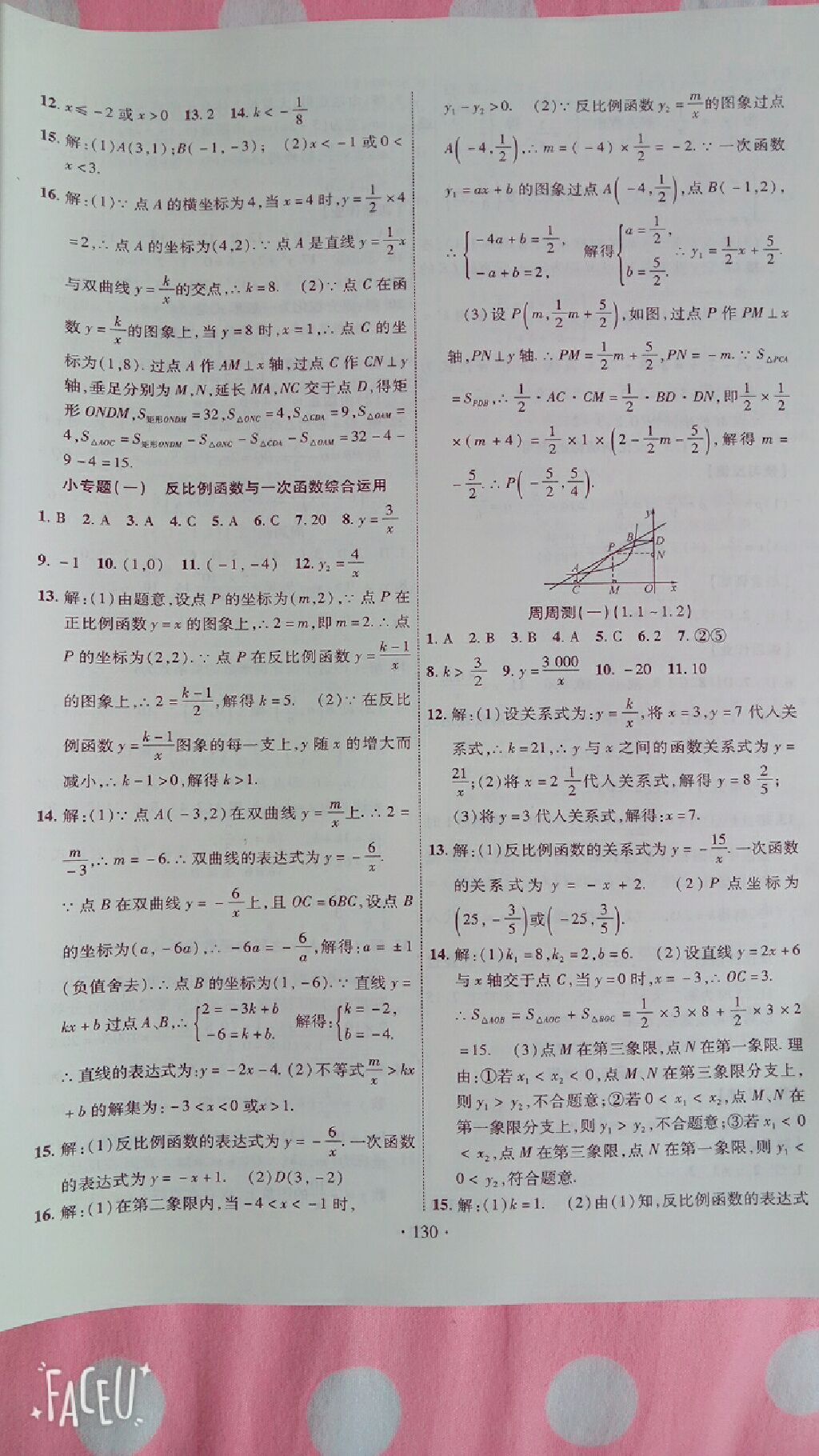 2017年课时掌控九年级数学上册湘教版 参考答案