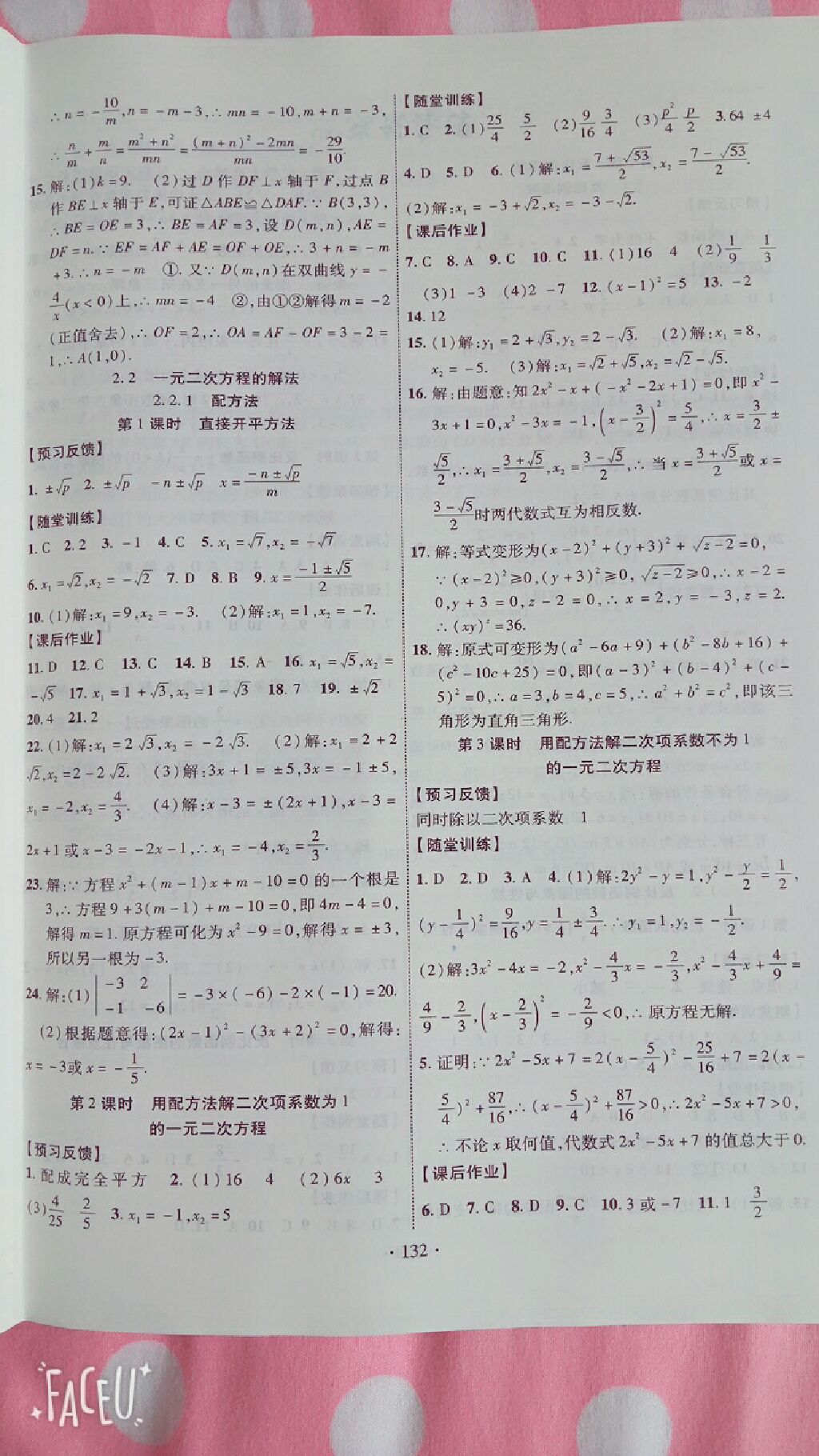 2017年課時掌控九年級數(shù)學上冊湘教版 參考答案