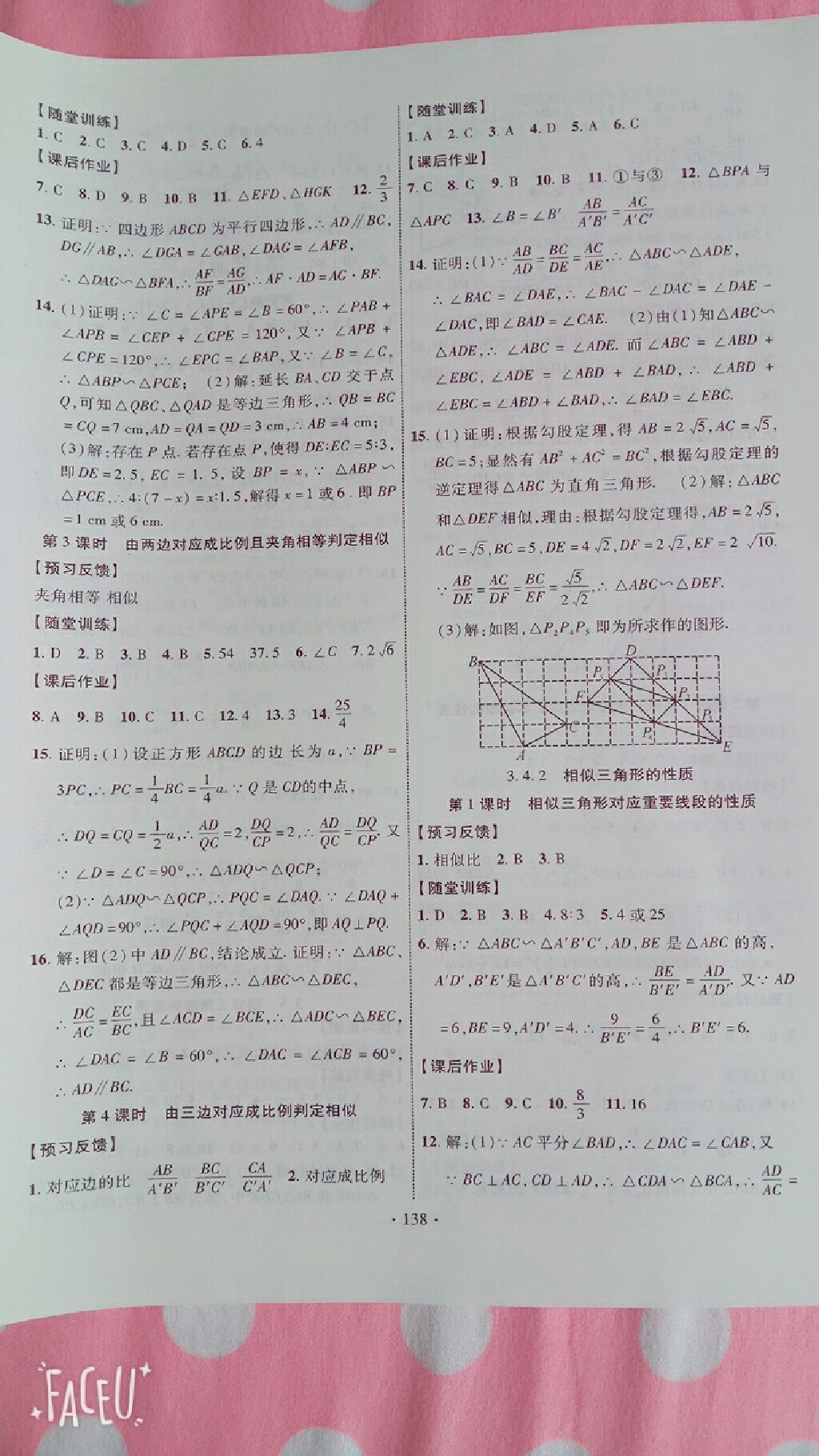 2017年課時掌控九年級數(shù)學上冊湘教版 參考答案