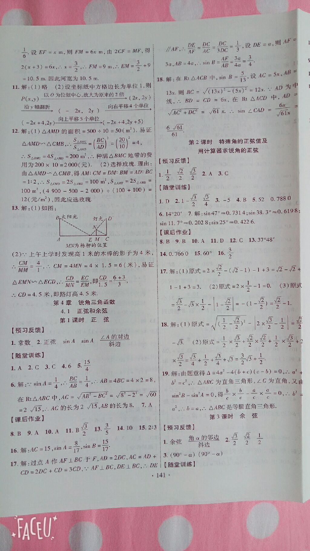 2017年課時(shí)掌控九年級(jí)數(shù)學(xué)上冊(cè)湘教版 參考答案