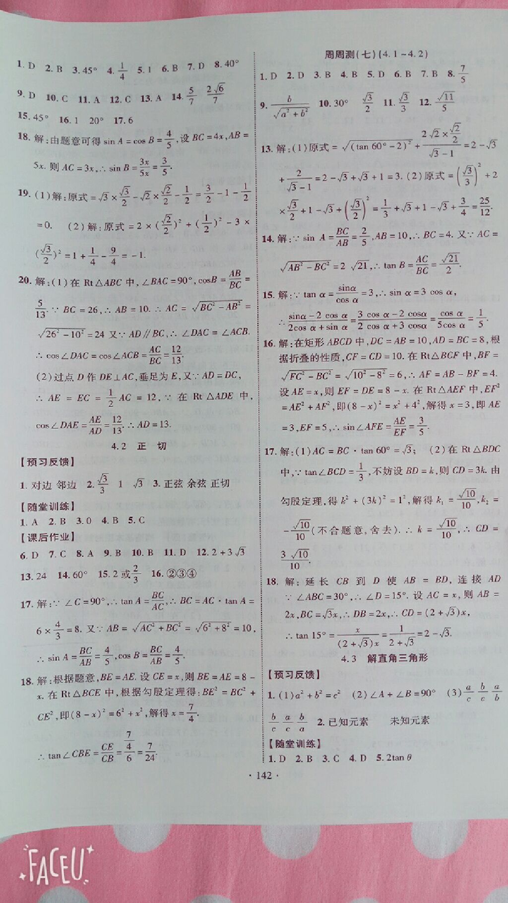 2017年课时掌控九年级数学上册湘教版 参考答案