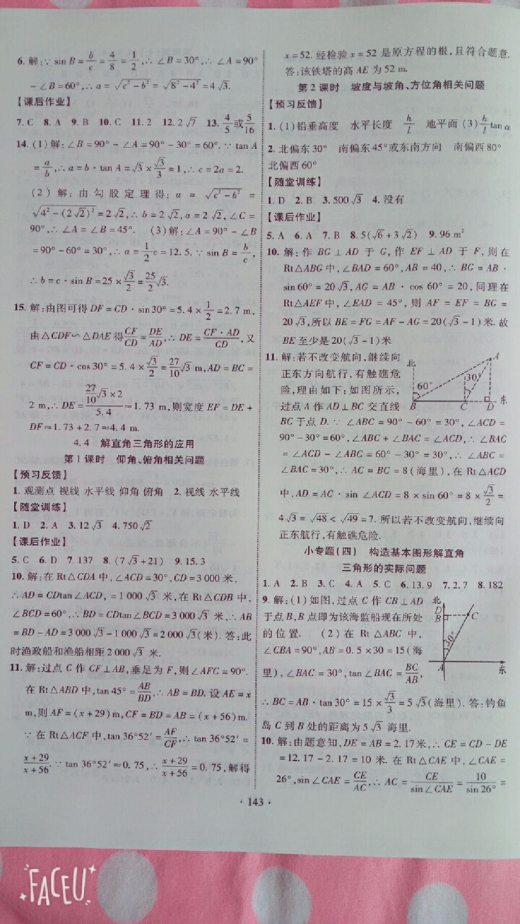 2017年課時掌控九年級數(shù)學(xué)上冊湘教版 參考答案