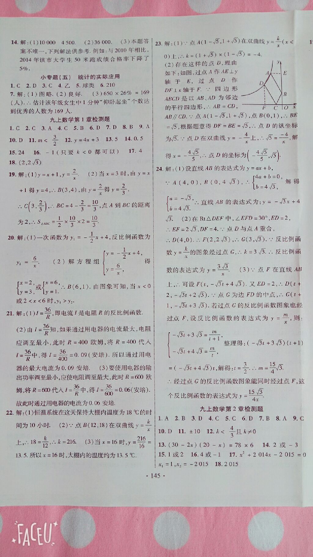 2017年課時(shí)掌控九年級數(shù)學(xué)上冊湘教版 參考答案