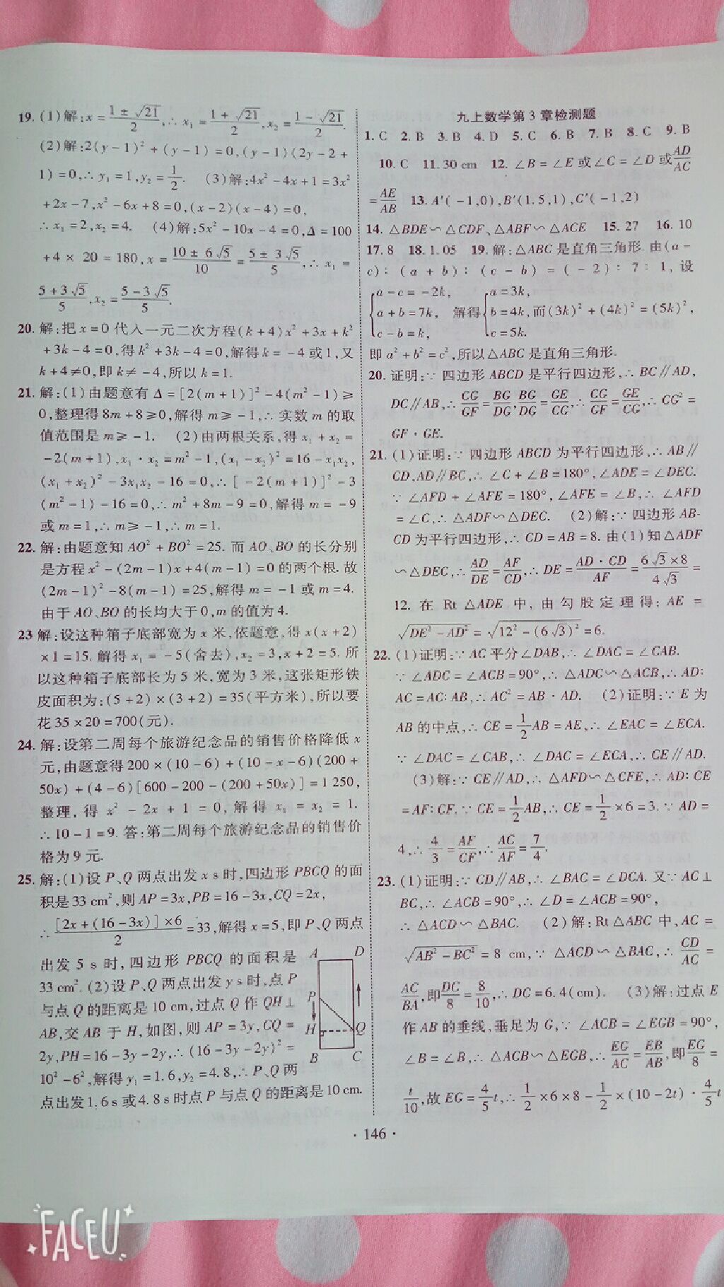 2017年課時掌控九年級數(shù)學(xué)上冊湘教版 參考答案