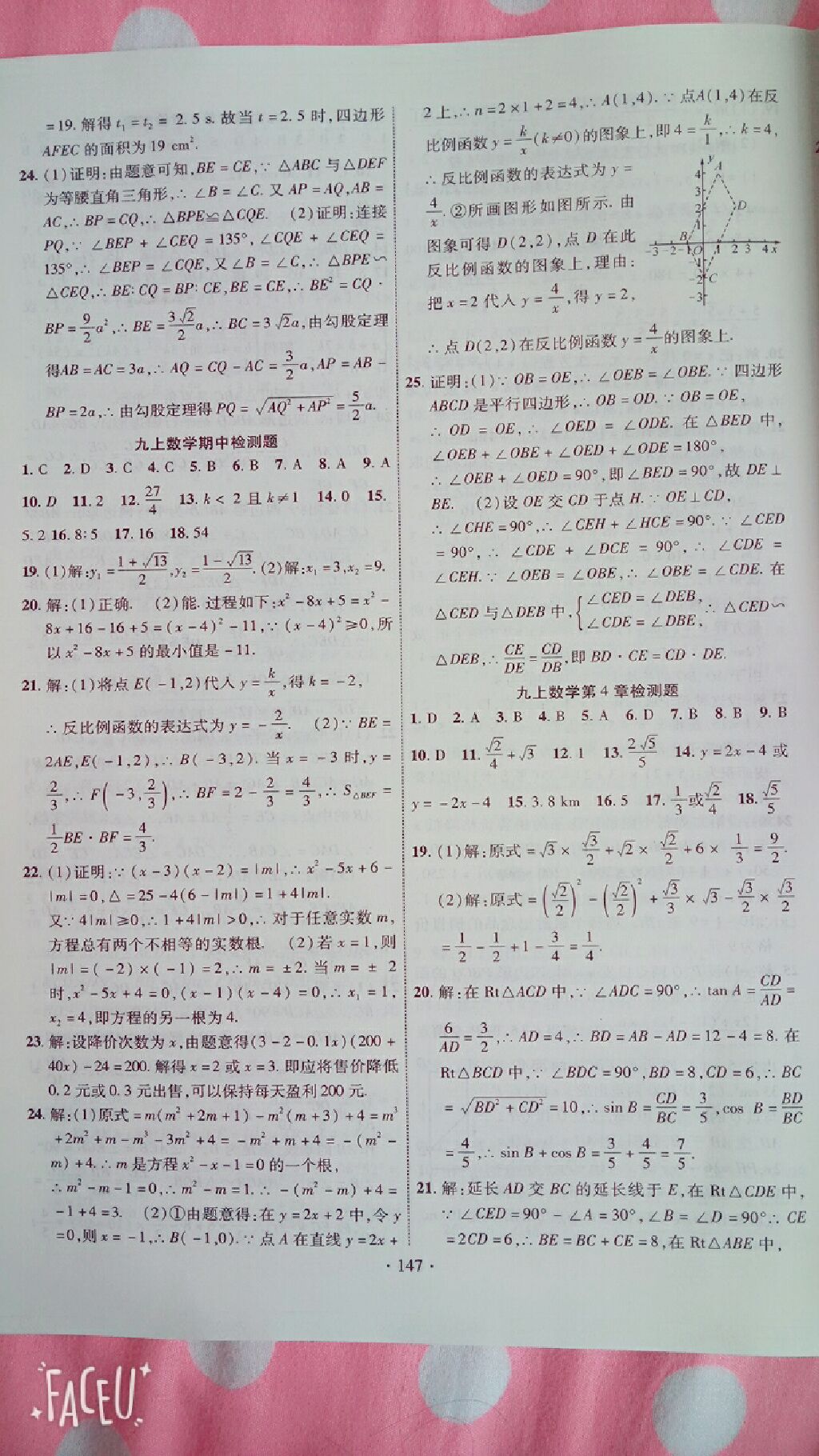 2017年课时掌控九年级数学上册湘教版 参考答案