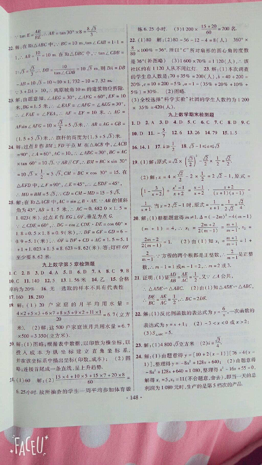 2017年课时掌控九年级数学上册湘教版 参考答案