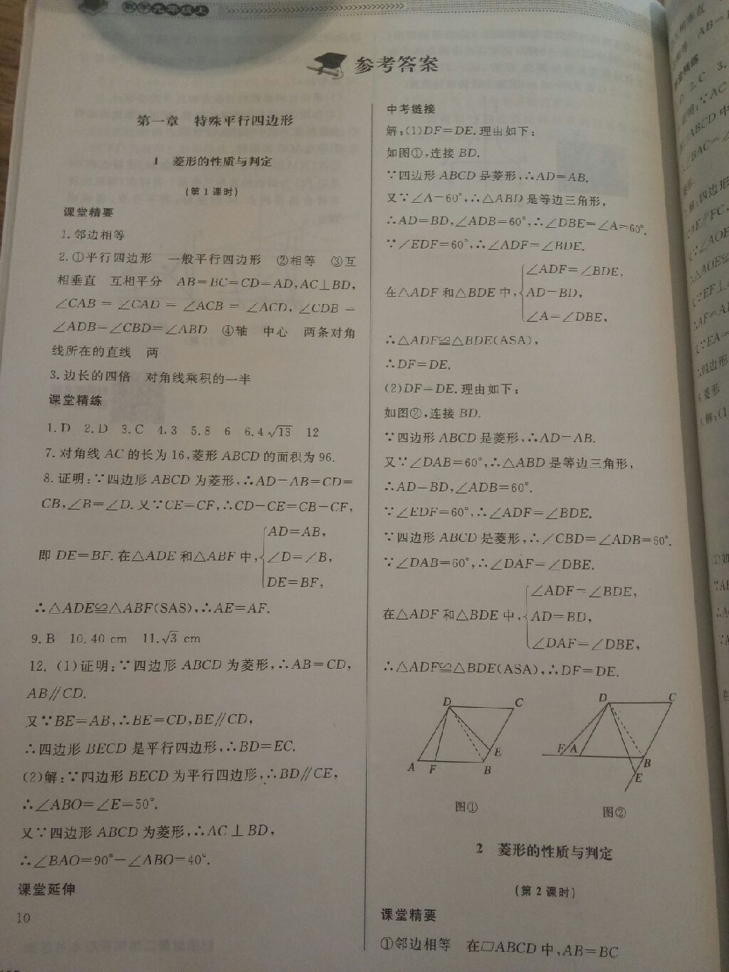 2017年课堂精练九年级数学上册北师大版 参考答案